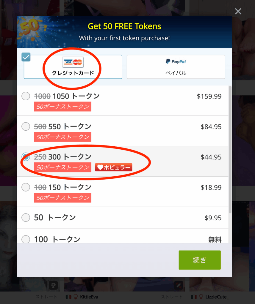 トークンの購入画面