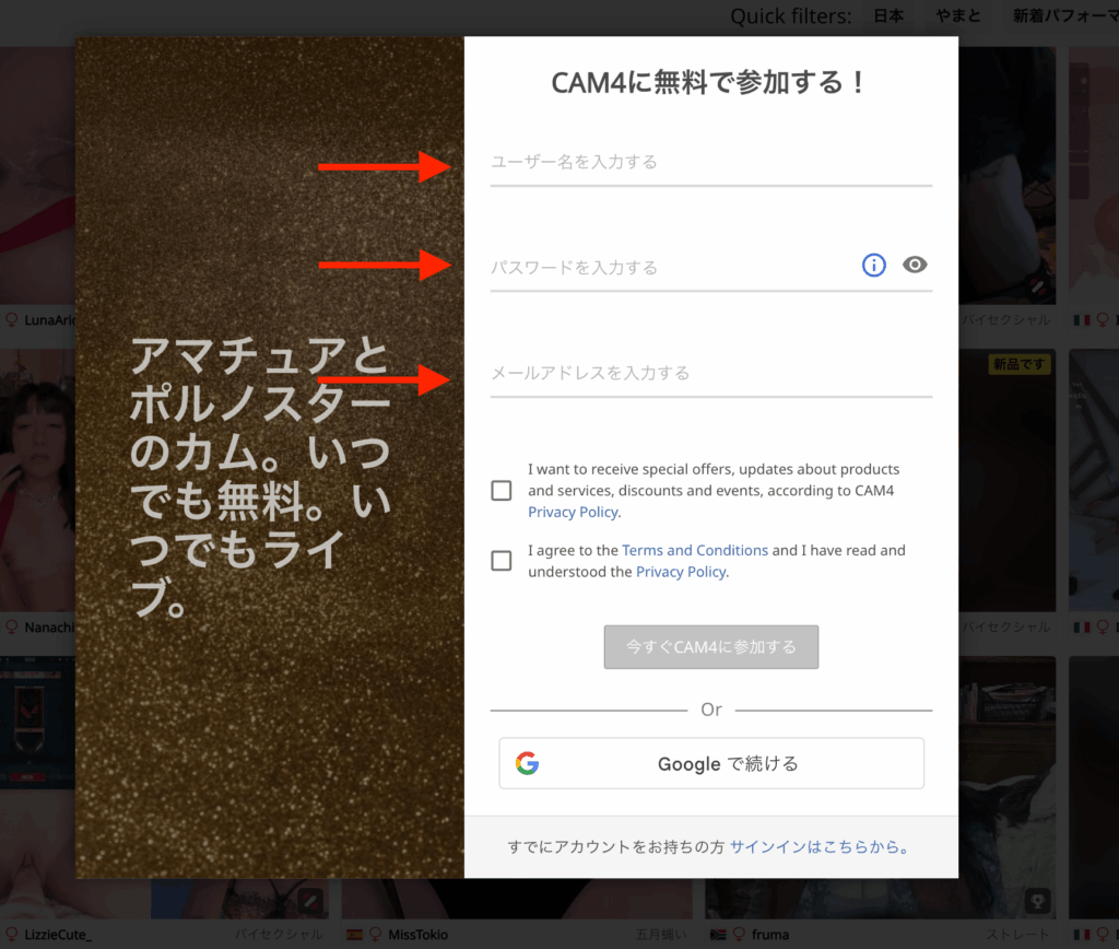 CAM4の無料登録画面