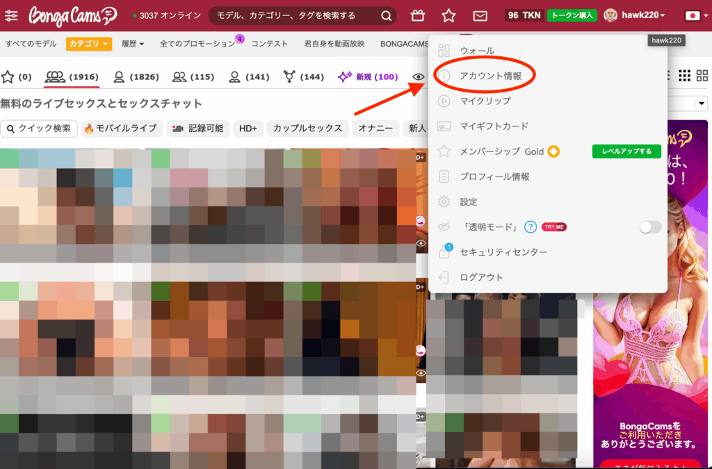 BongaCams（ボンガカムス）のユーザー画面