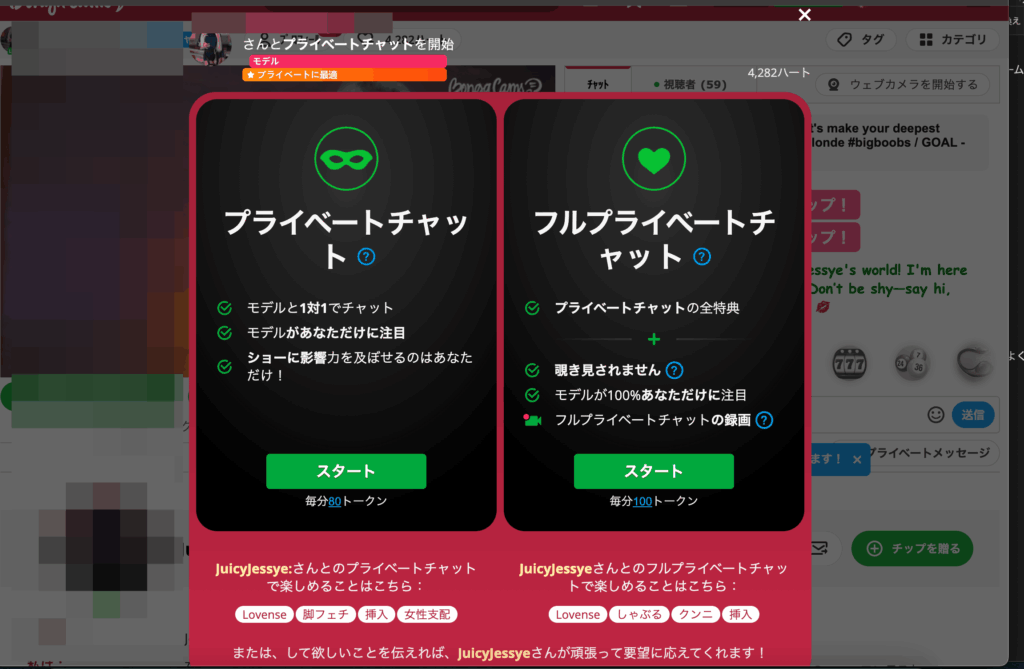 プライベートチャットの画像
