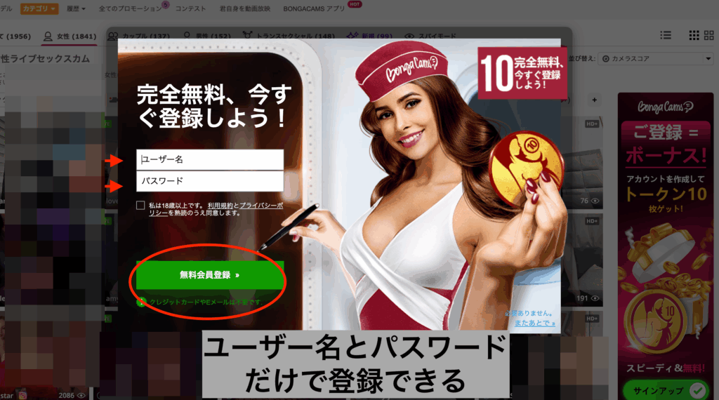 無料会員登録画面