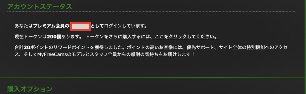 アカウントステータス