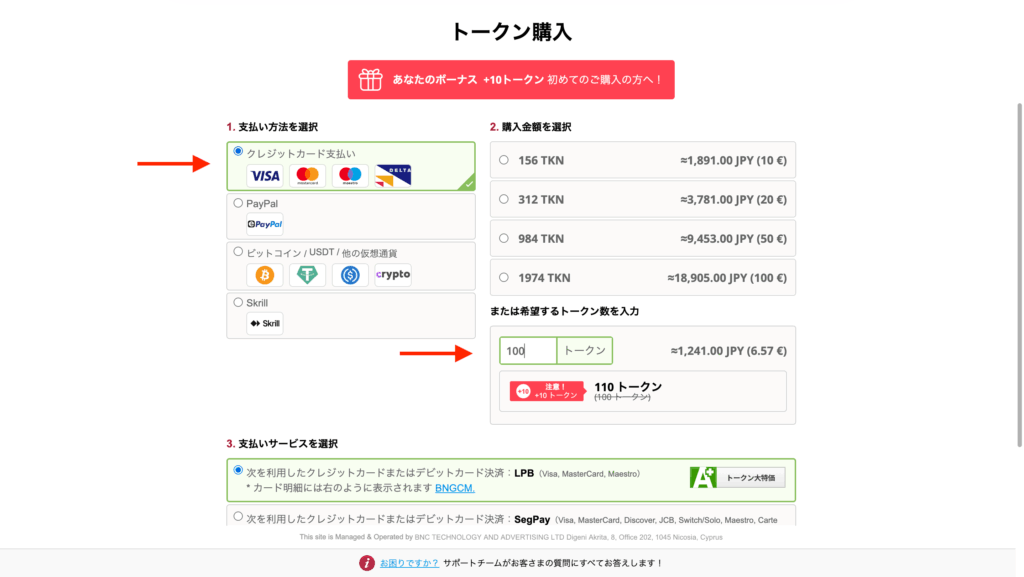 トークン購入画面