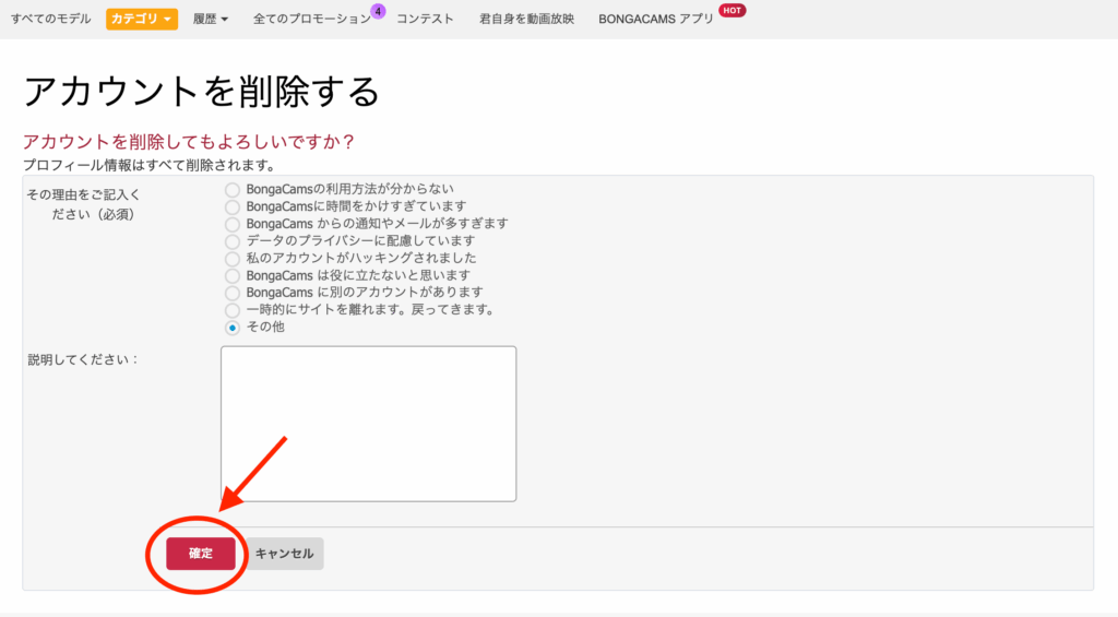 アカウントの削除