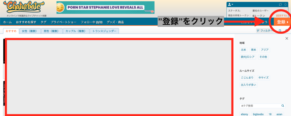 Chaturbateのユーザー画面
