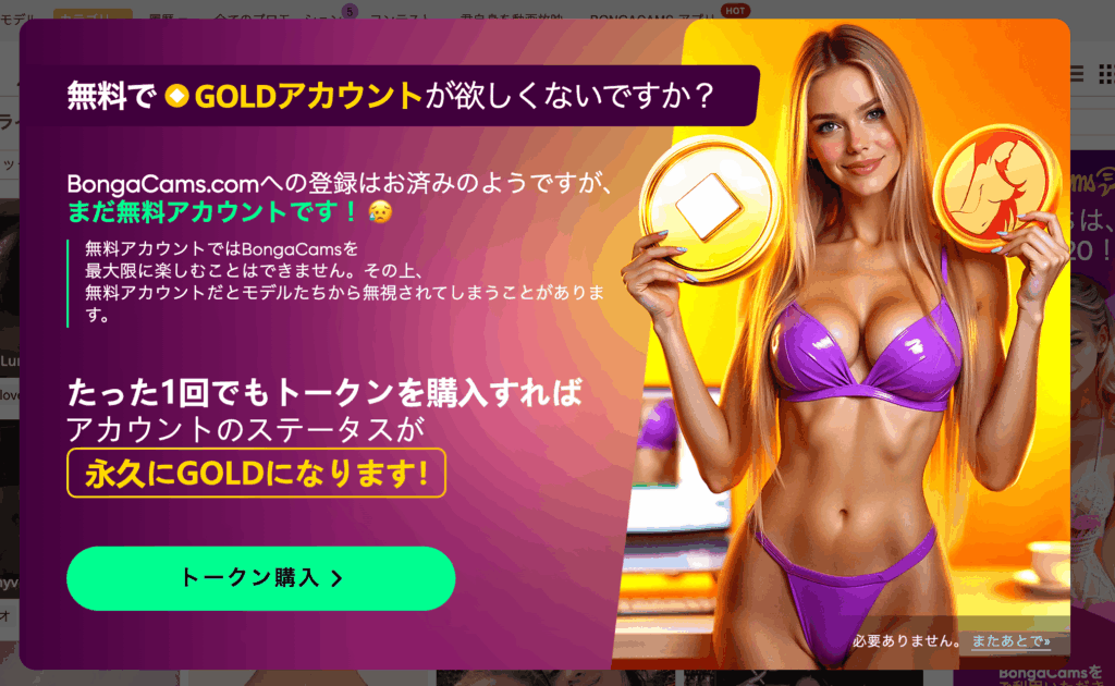 トークン購入の広告