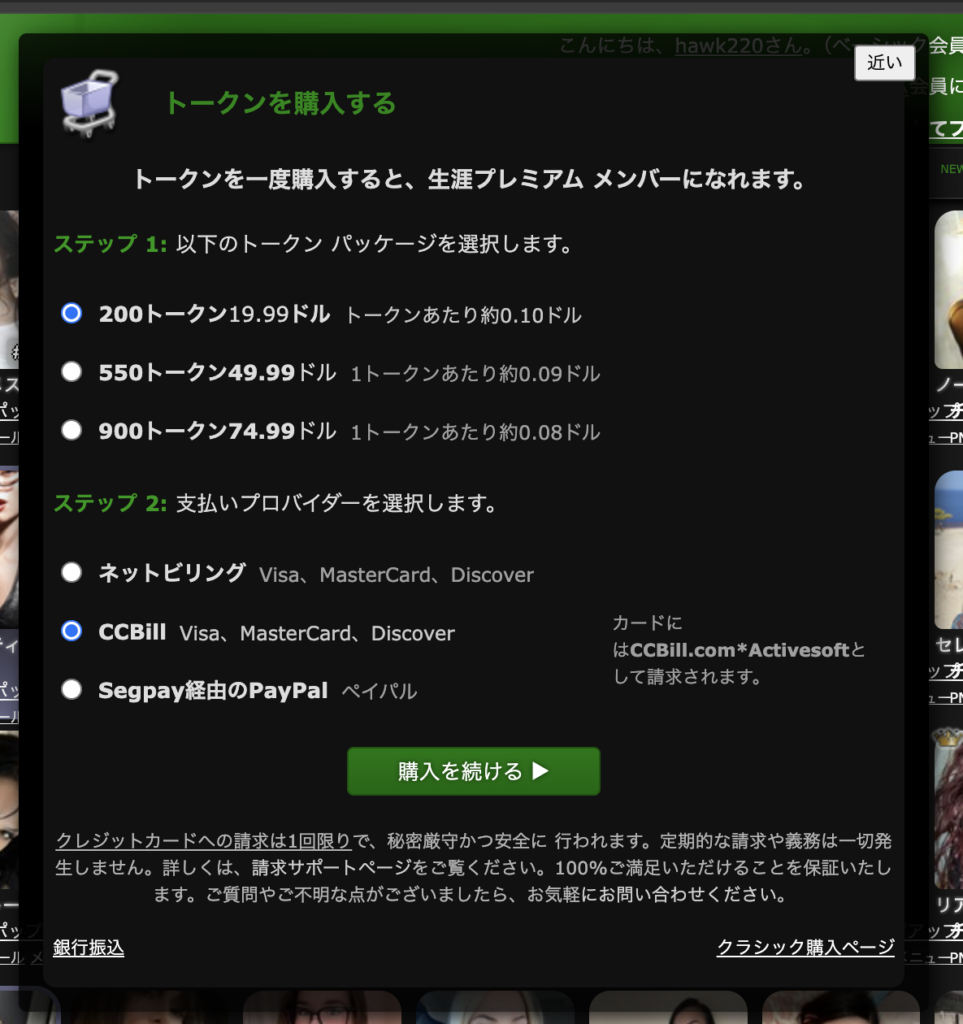 トークンの購入画面