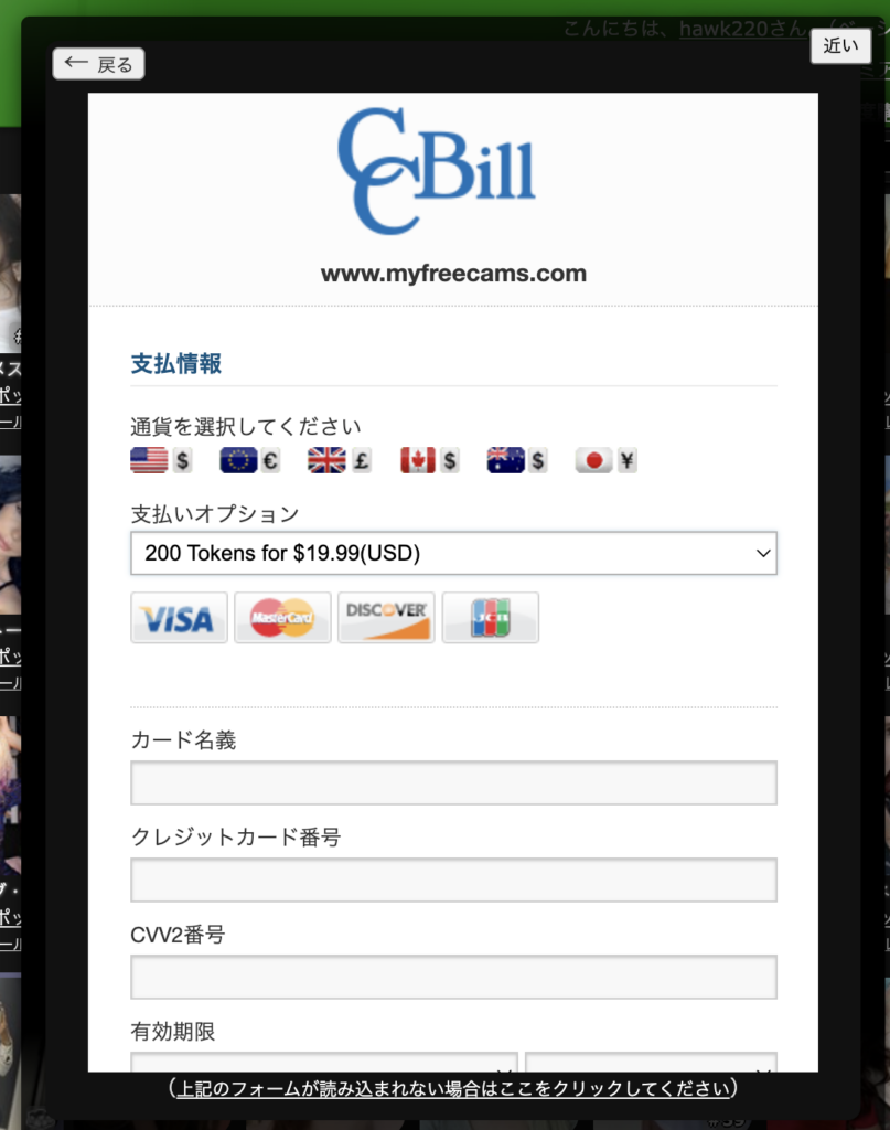 クレジットカード情報入力