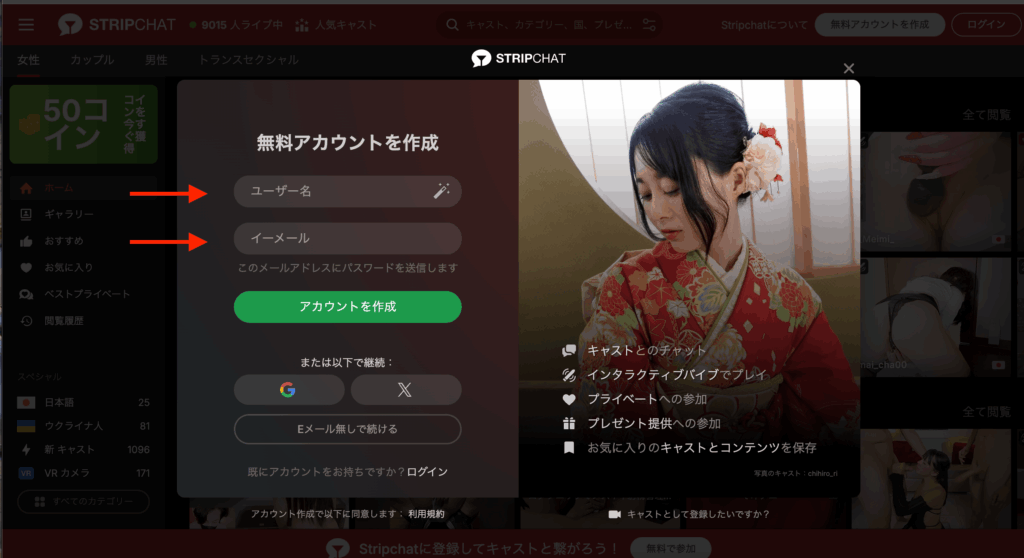 アカウント作成画面