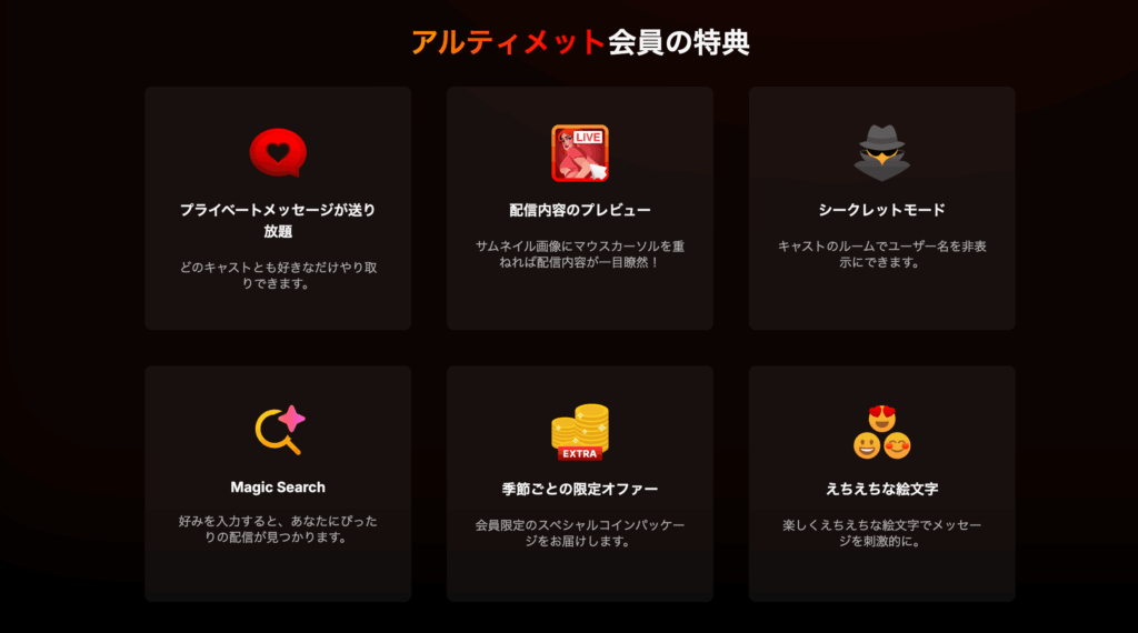 アルティメット会員の特典