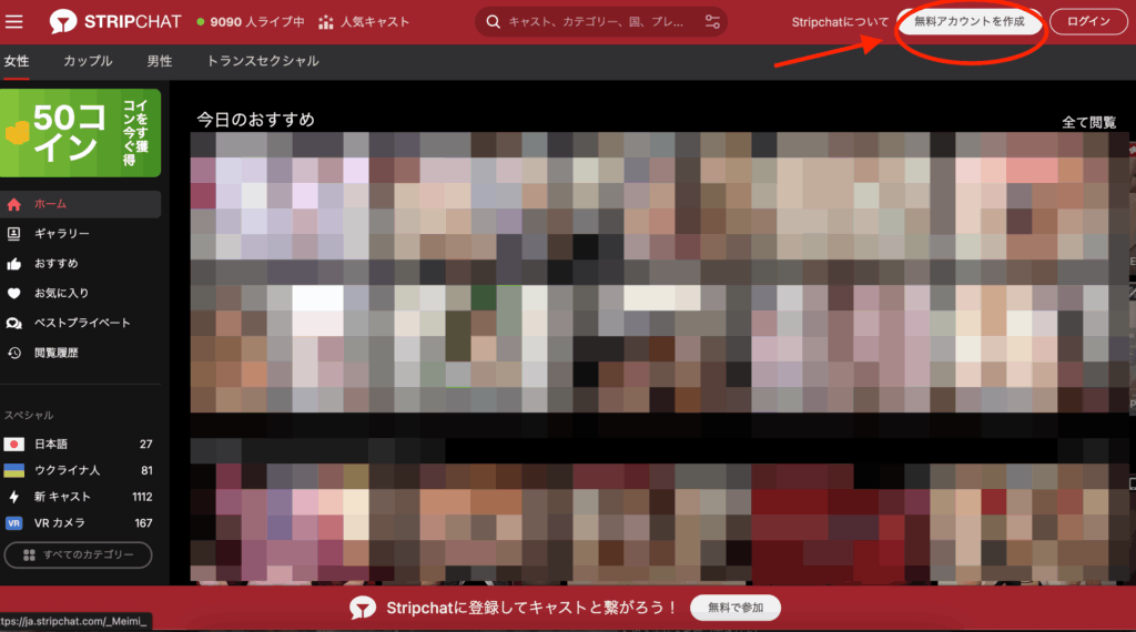 Stripchat公式サイト