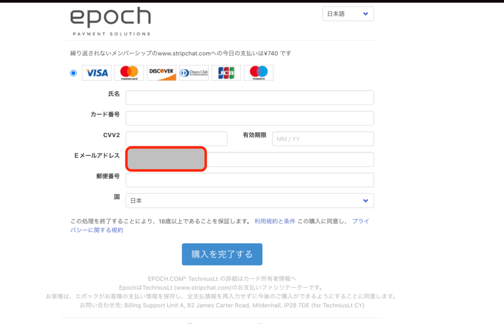 カード情報の入力画面