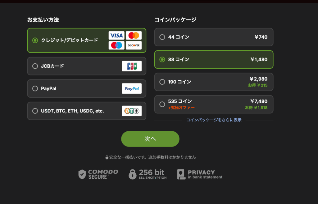 支払い方法とコインパッケージ