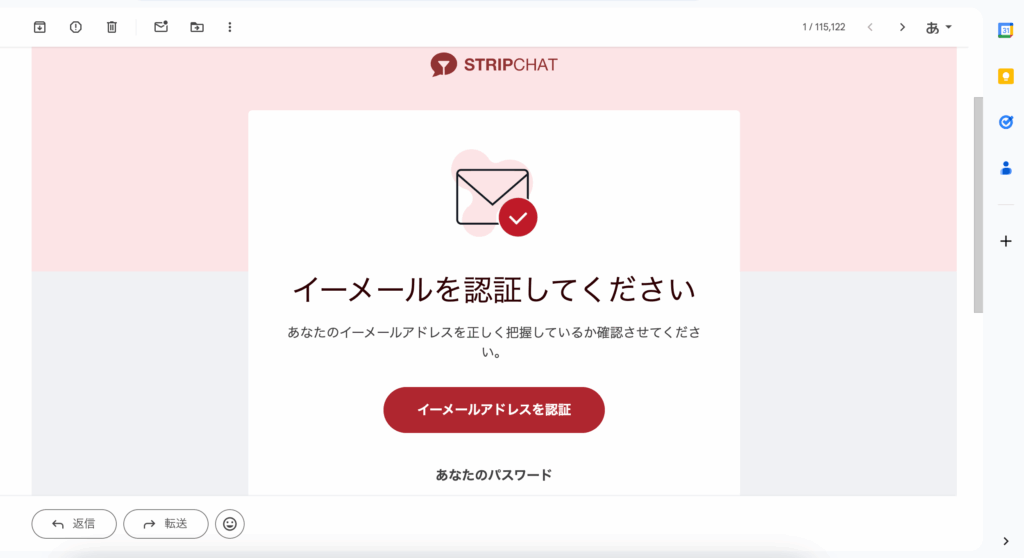 StripchatのEメール認証