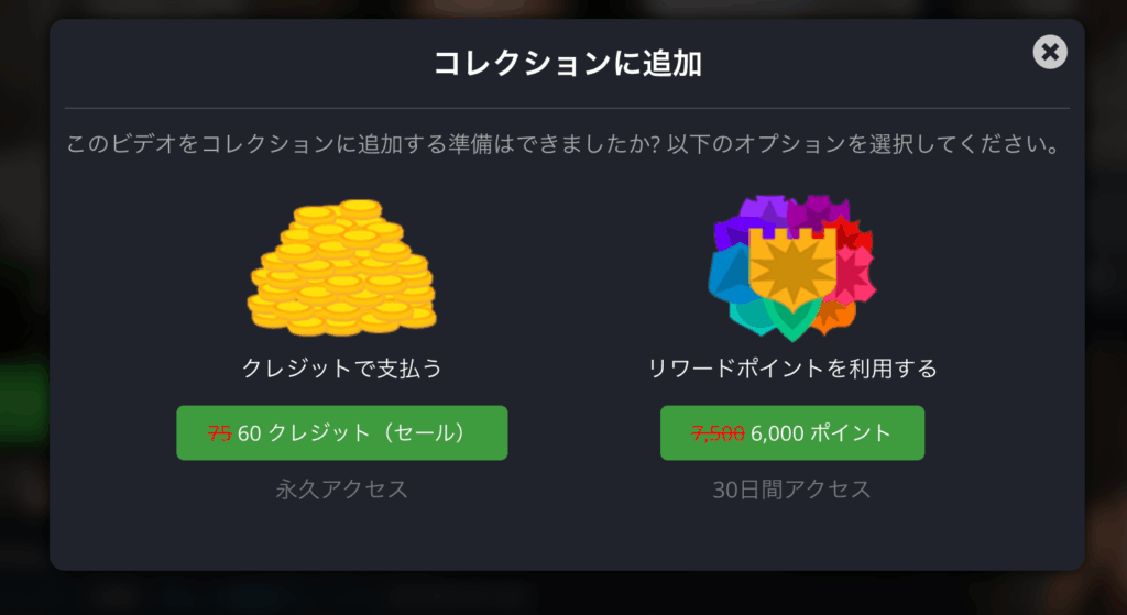 コレクションに追加