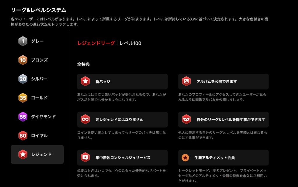 リーグ&レベルシステム