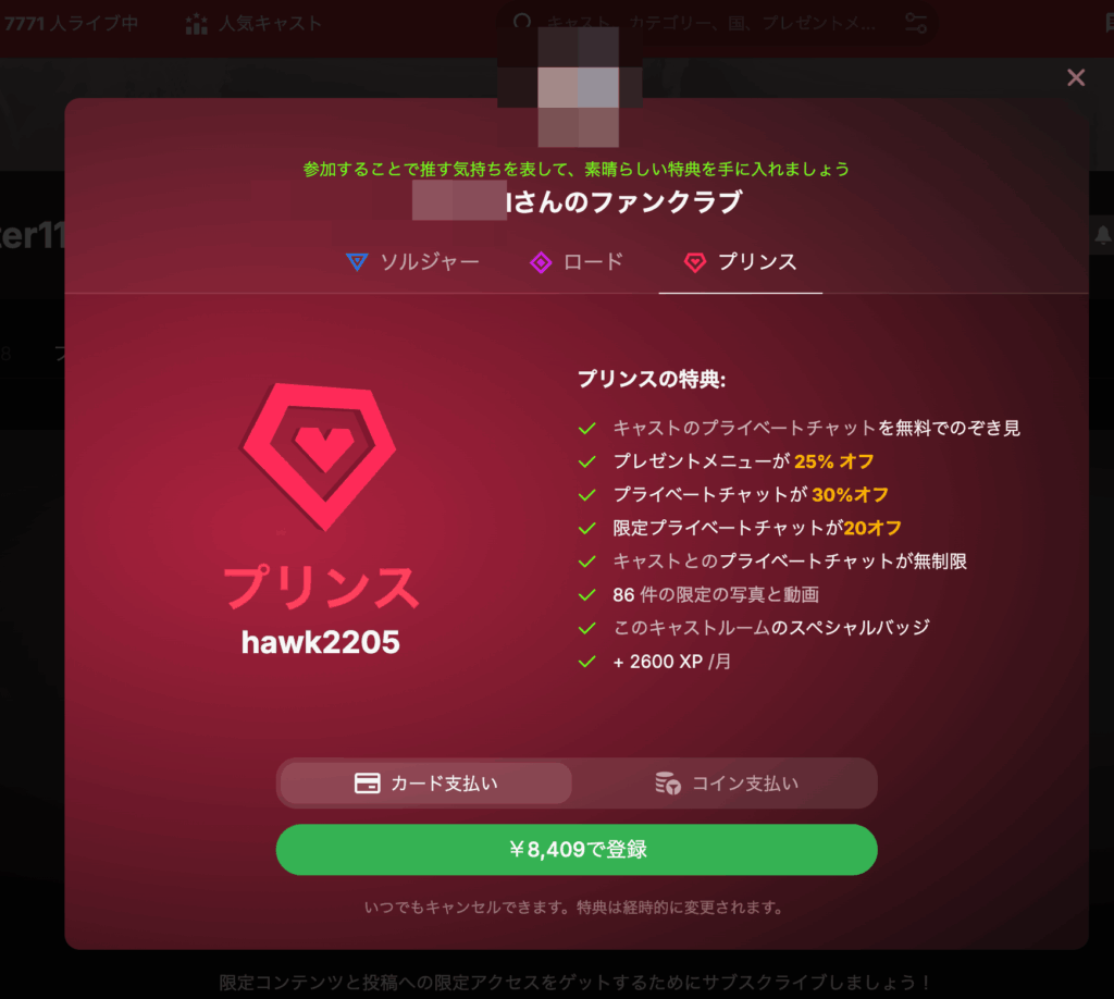 ファンクラブの特典