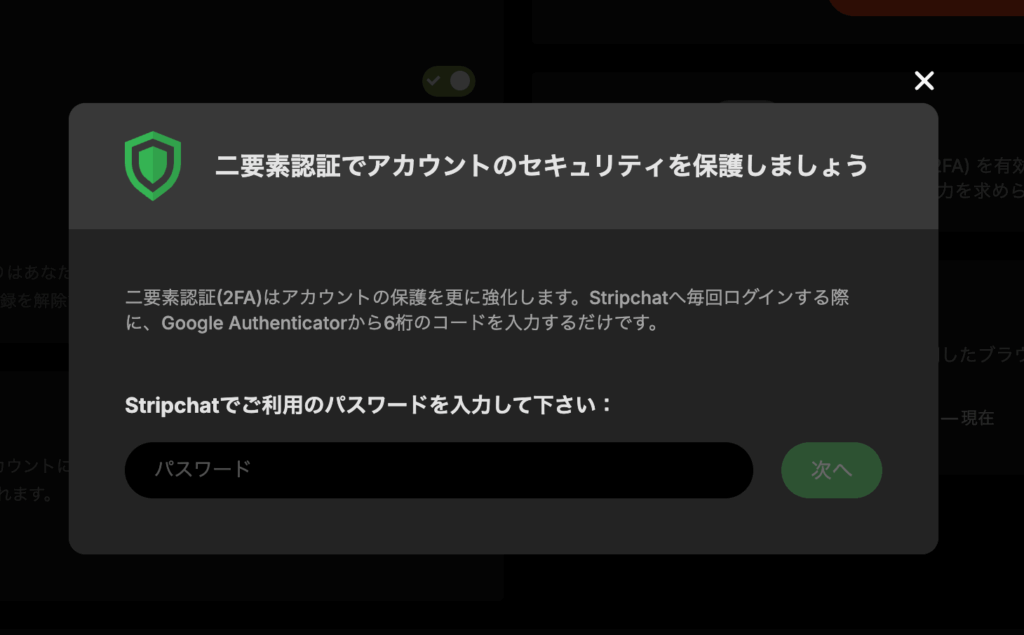 二要素認証設定
