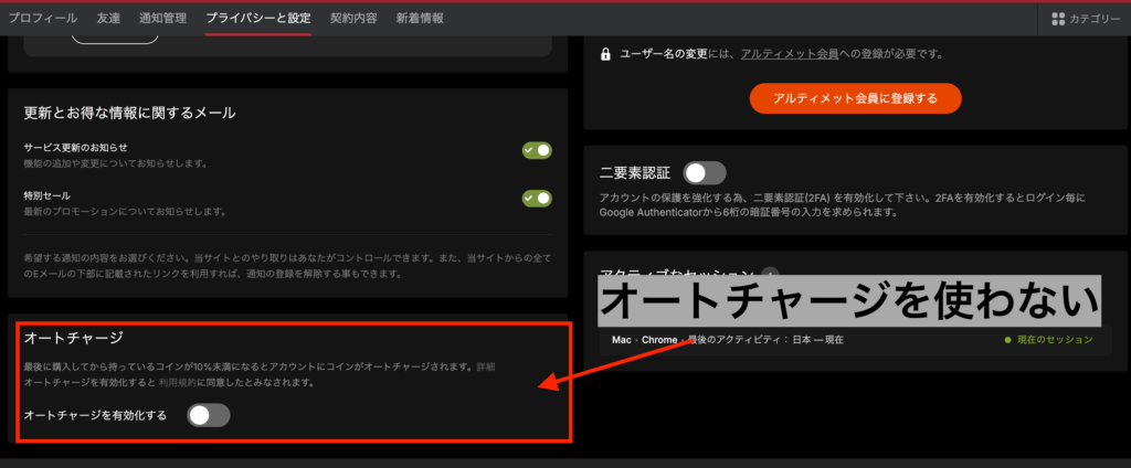 オートチャージ設定