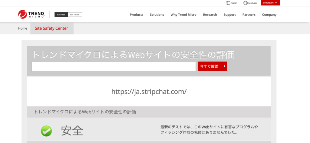 トレンドマイクロによるWebサイトの安全性評価