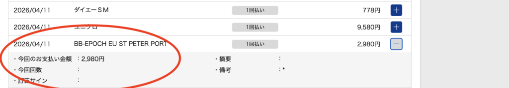 カード利用明細