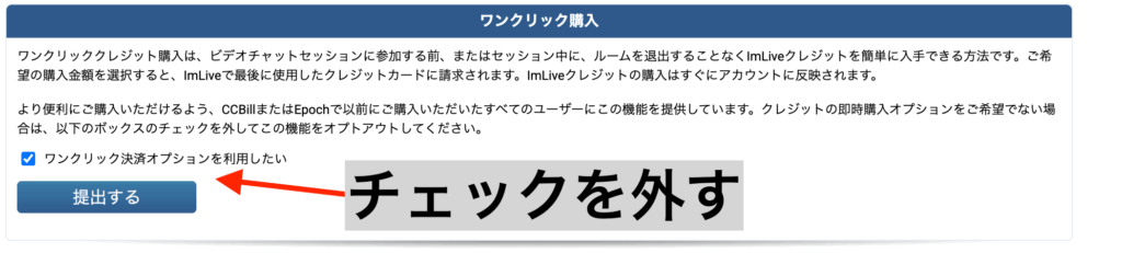 ワンクリック決済オプションについて