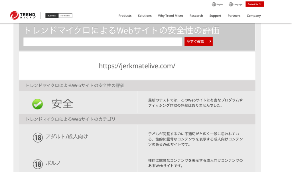 トレンドマイクロによるWebサイトの安全性評価結果