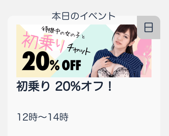 割引キャンペーン内容