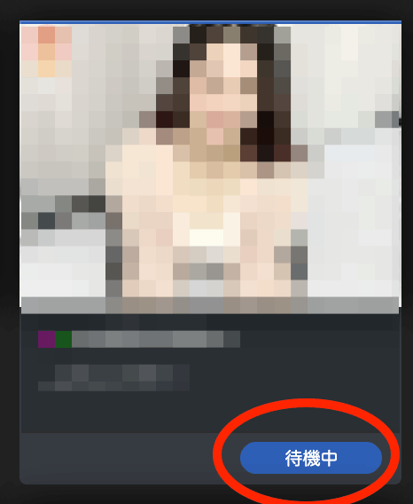 待機中の女の子