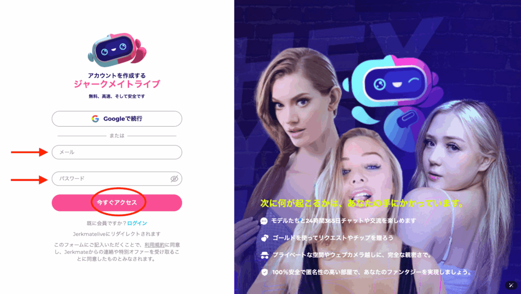 Jerkmateのアカウント作成画面