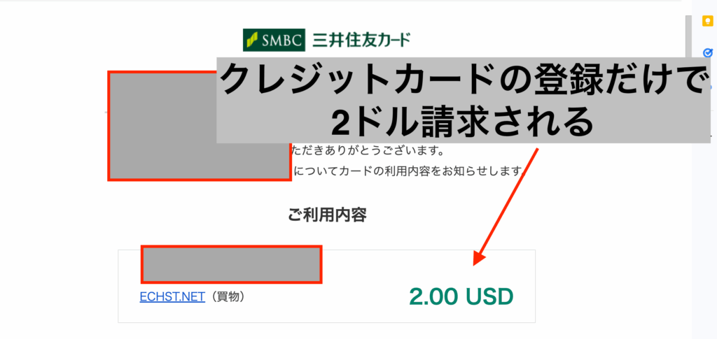 クレジット利用内容