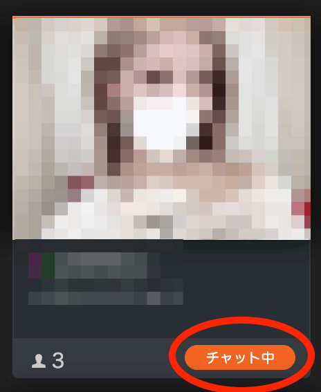 チャット中の女の子