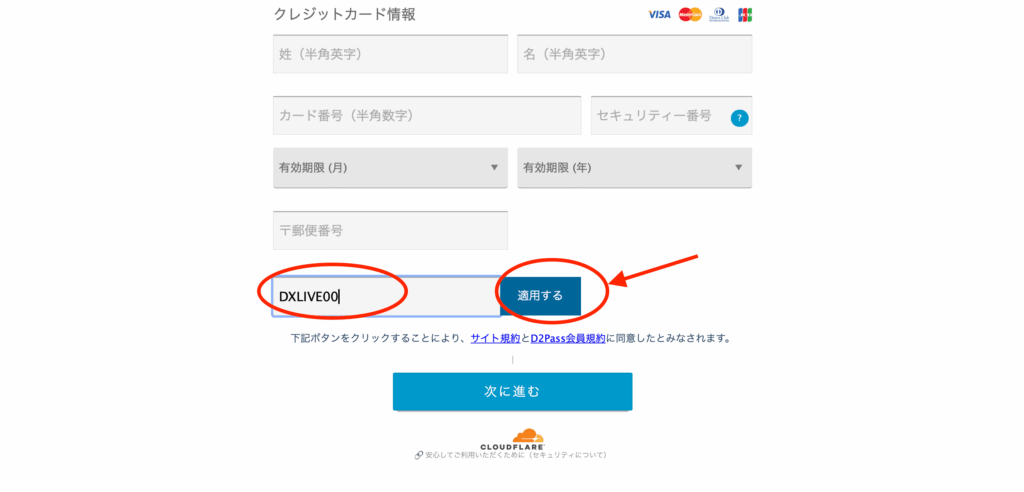 クーポンの適用画面