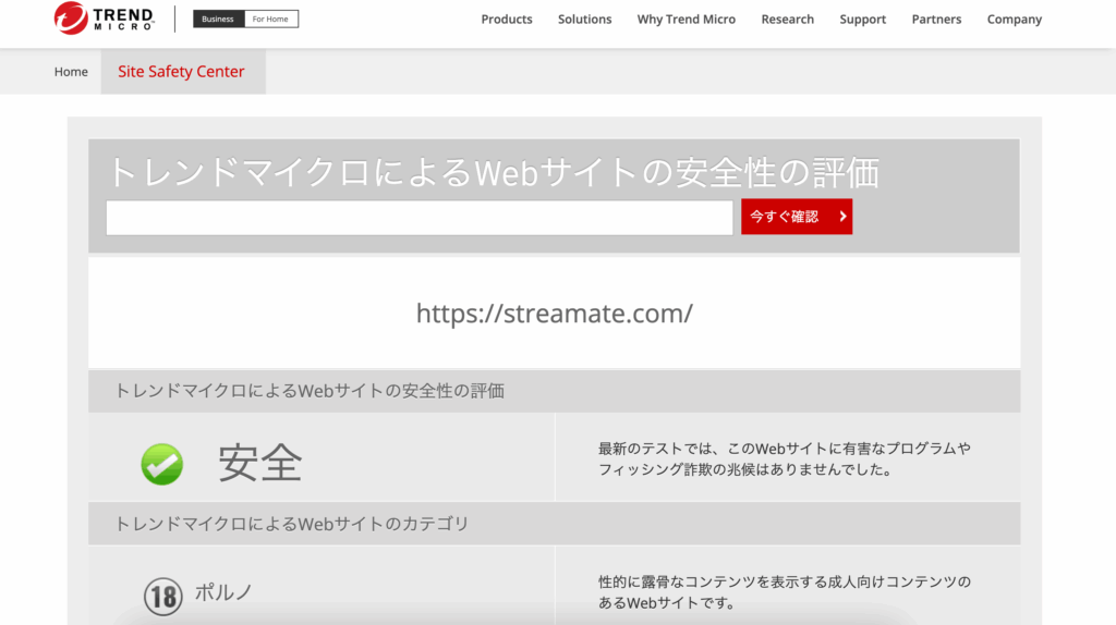トレンドマイクロによるWebサイトの安全性評価