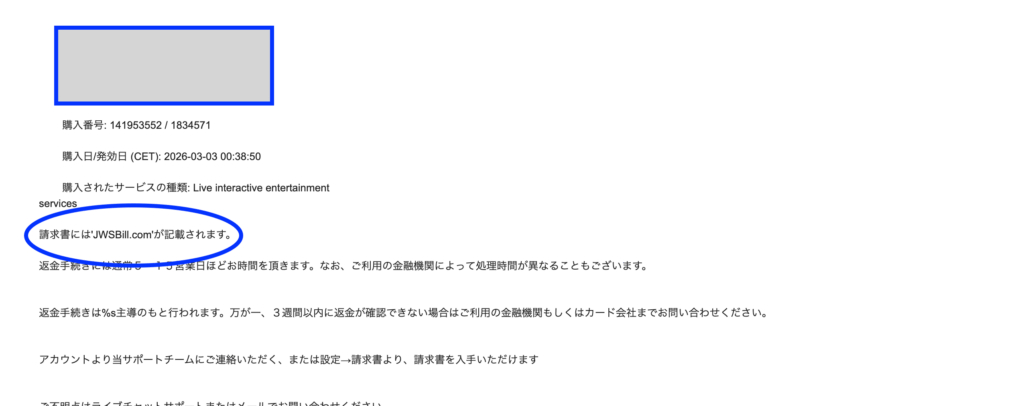 クレジット明細