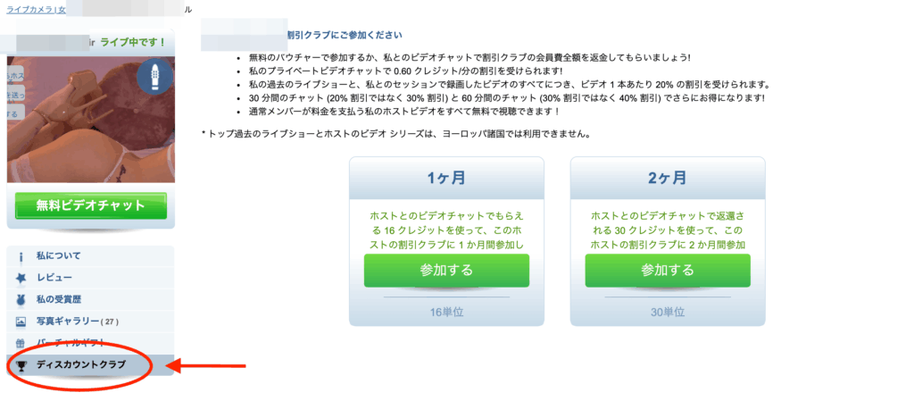 ディスカウントクラブについて