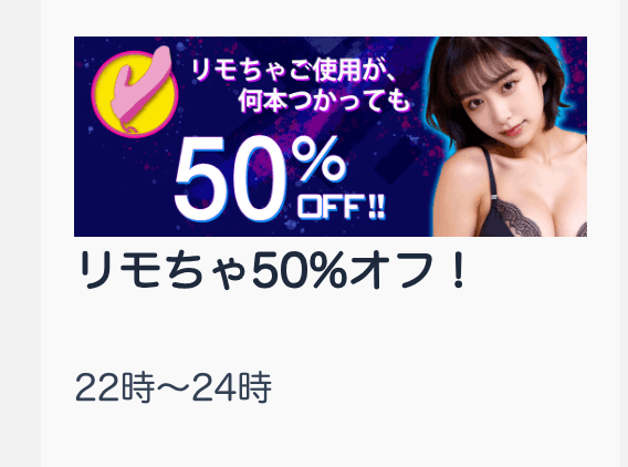 割引キャンペーン内容