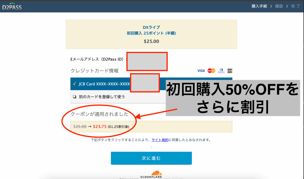 クーポンコードの適用