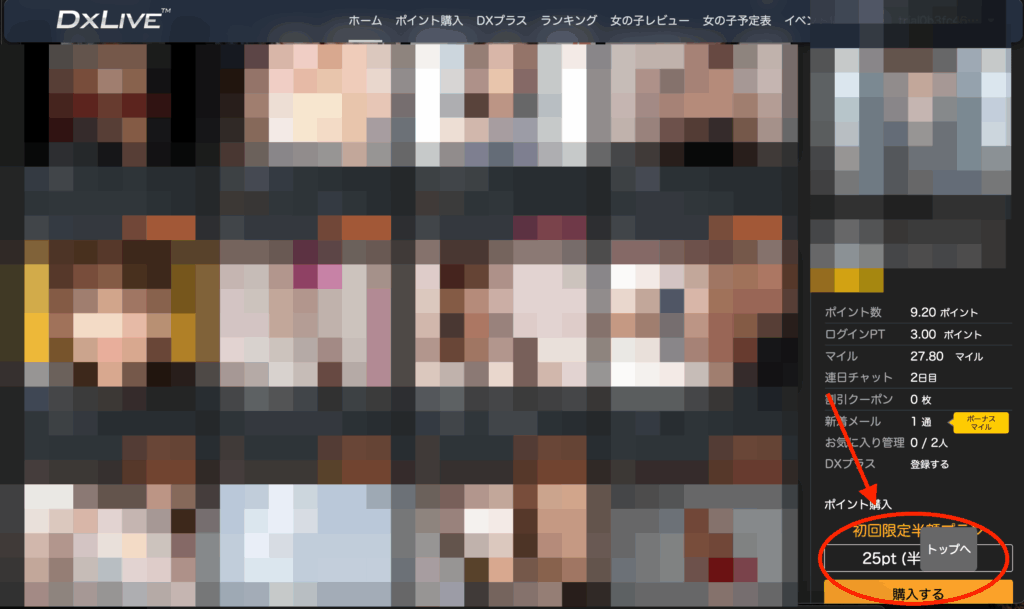 DXLIVE公式サイト