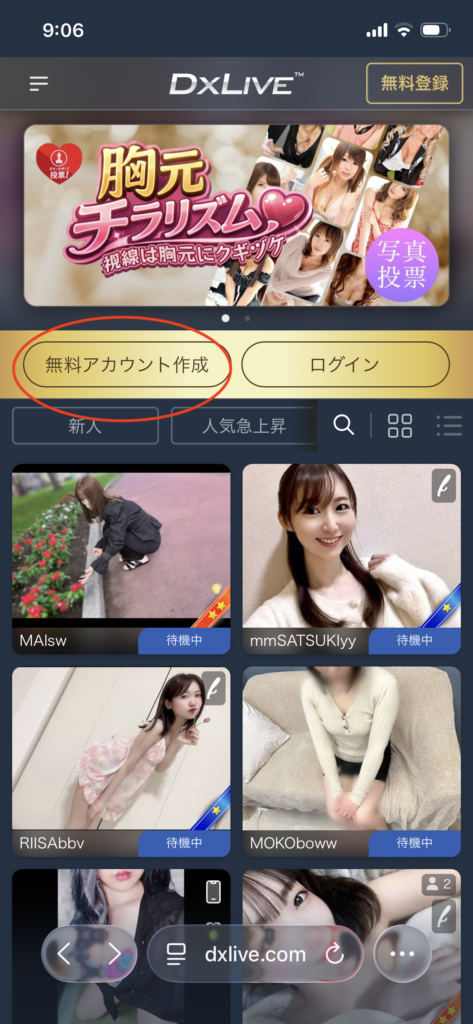 DXLIVE公式スマホ画面
