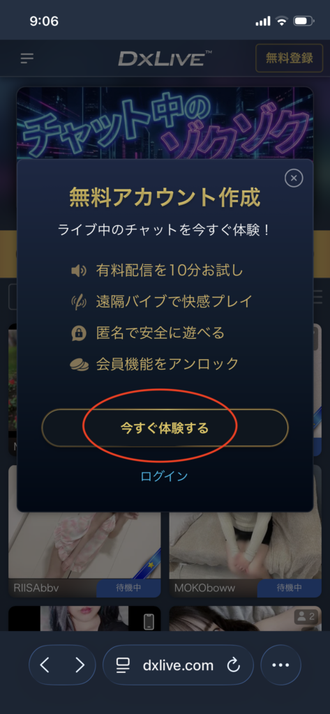 DXLIVE公式スマホ画面