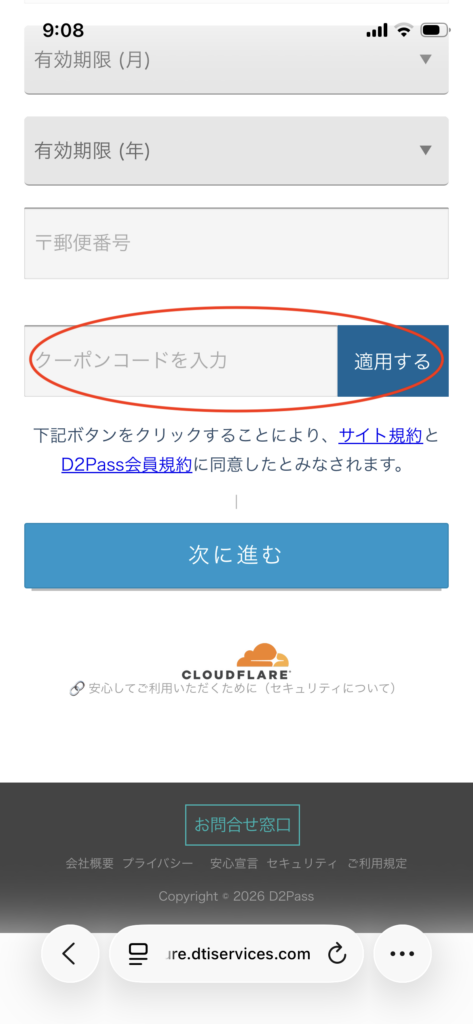クーポンコードの入力画面
