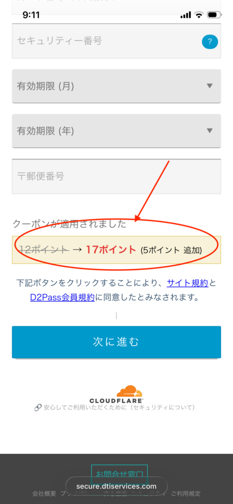 クーポンコードの適用