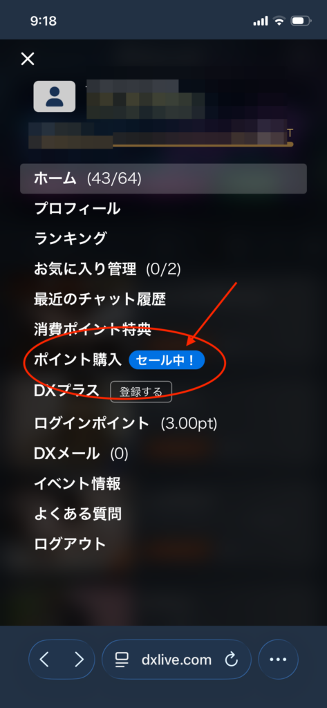 DXLIVE公式スマホ画面