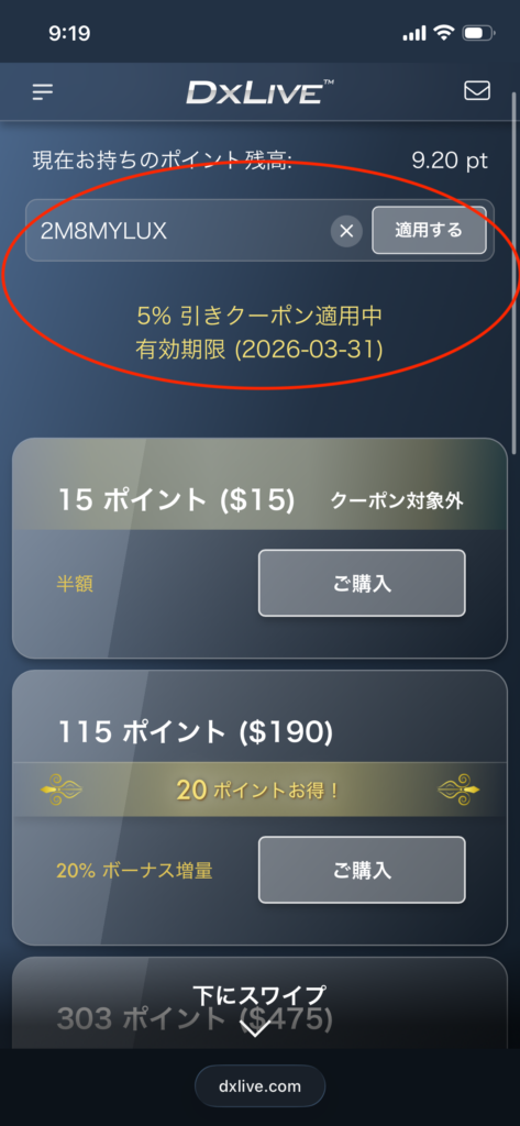 クーポンコードの適用