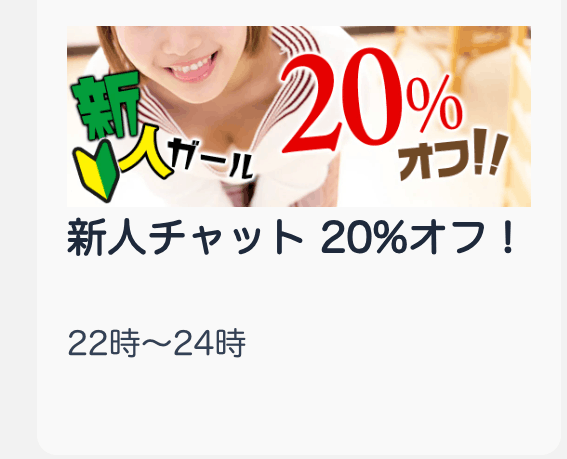 割引キャンペーン内容