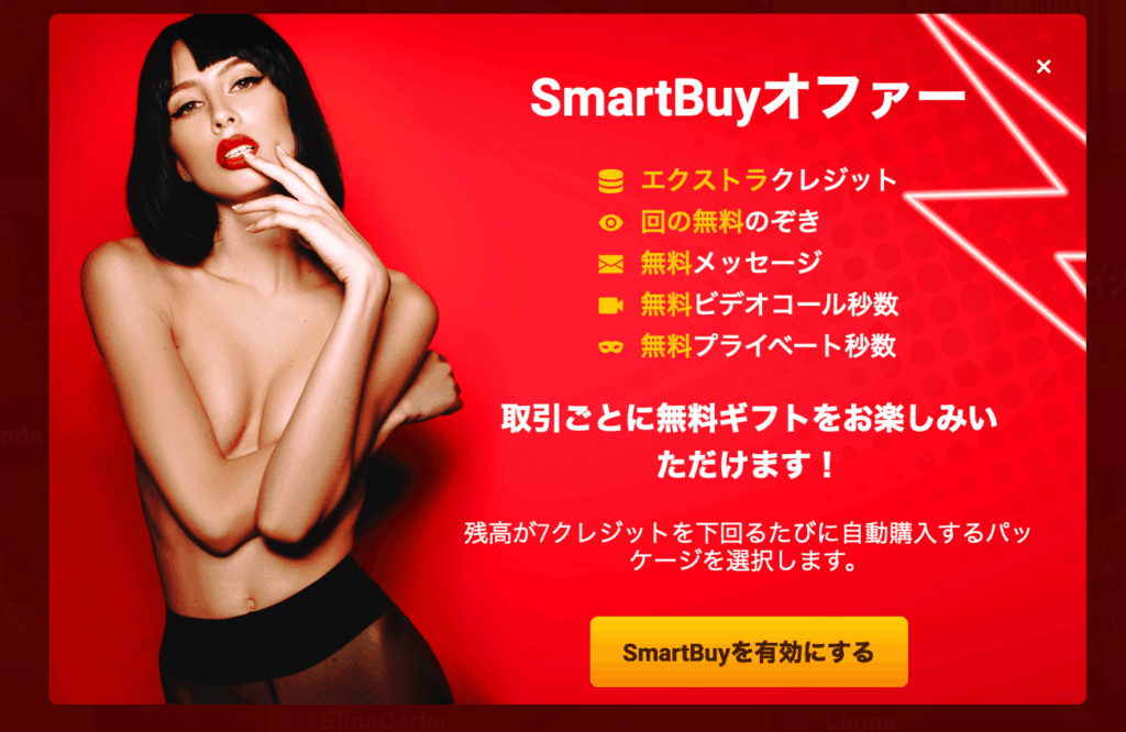 SmartBuyオファー
