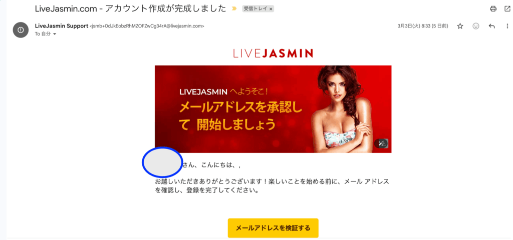 LIVE JASMINのメール認証