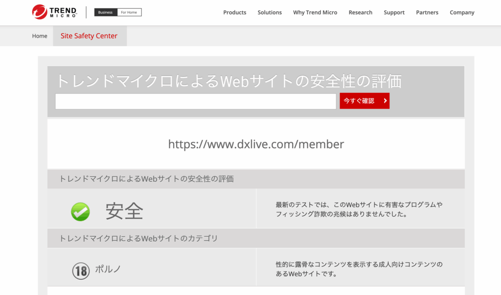 トレンドマイクロによるWebサイトの安全性の評価結果