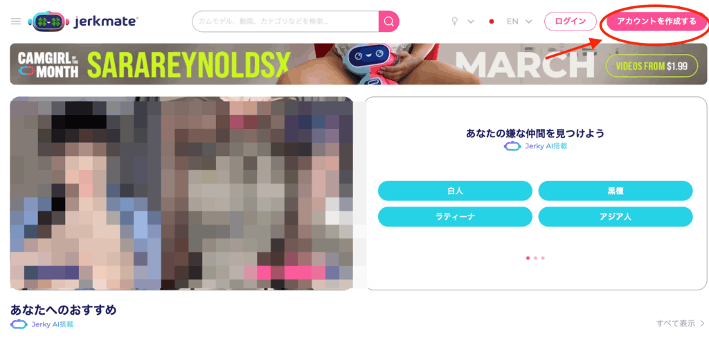 Jerkmate公式サイト